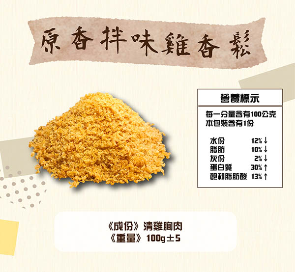 原香拌味雞香鬆