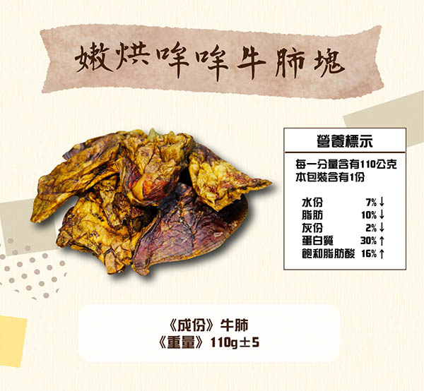 嫩烘哞哞牛肺塊