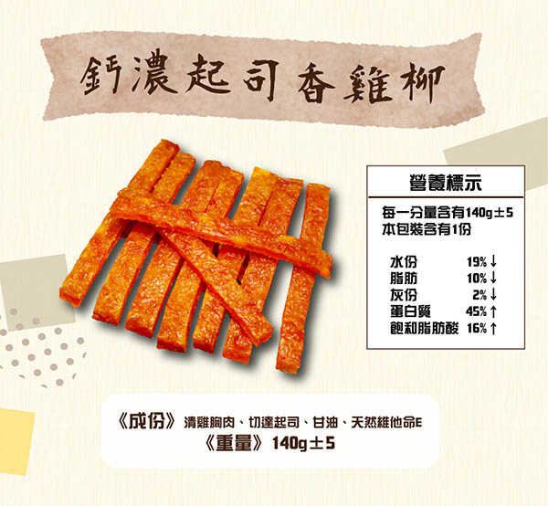 鈣濃起司香雞柳