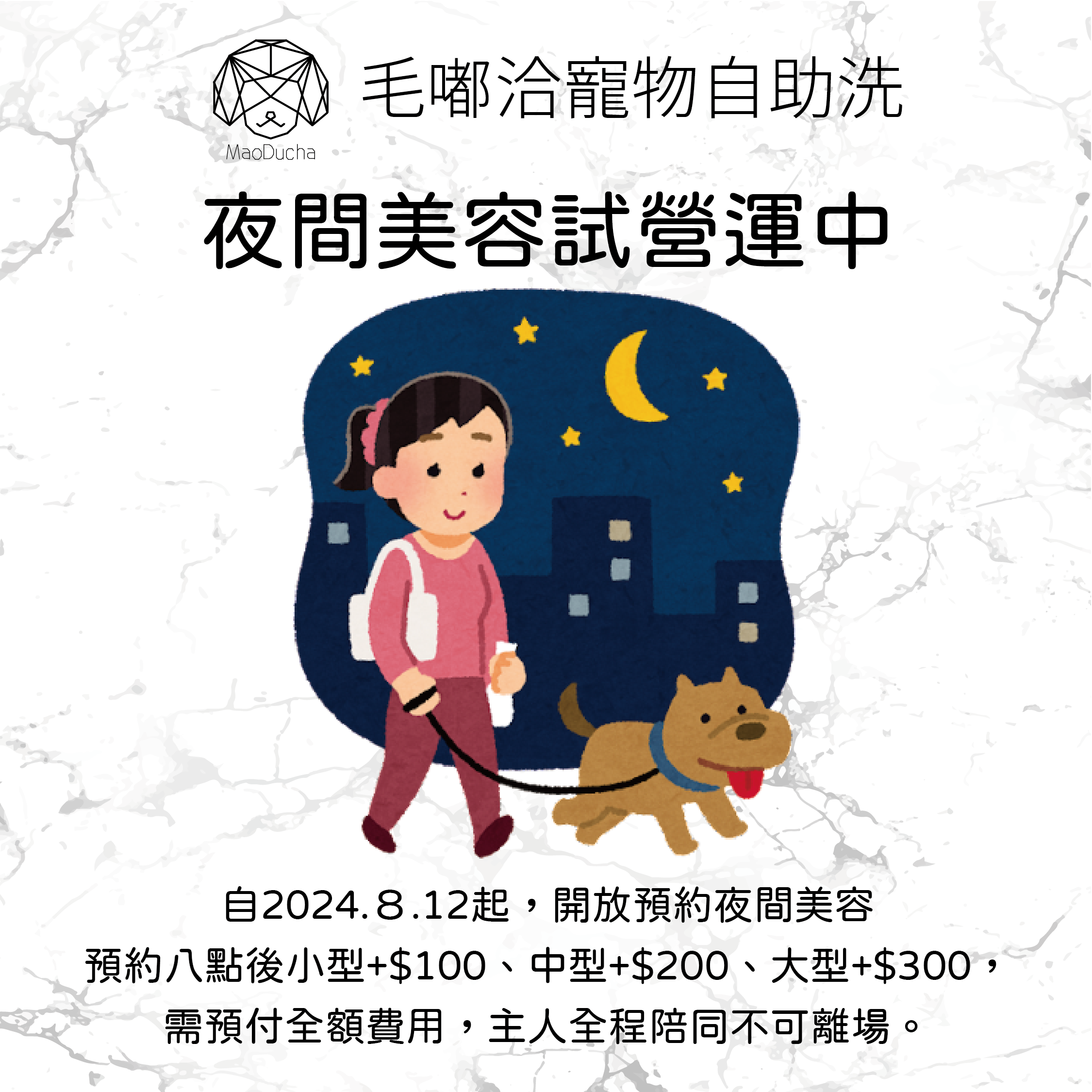 淡水夜間寵物美容